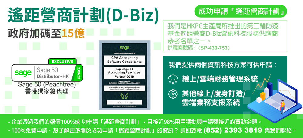 遙距營商計劃 (D-Biz)