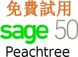 Peachtree Sage 50 免費網上試用版